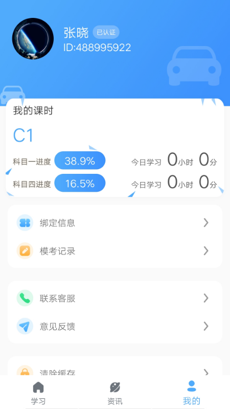壹网驾学手机软件app