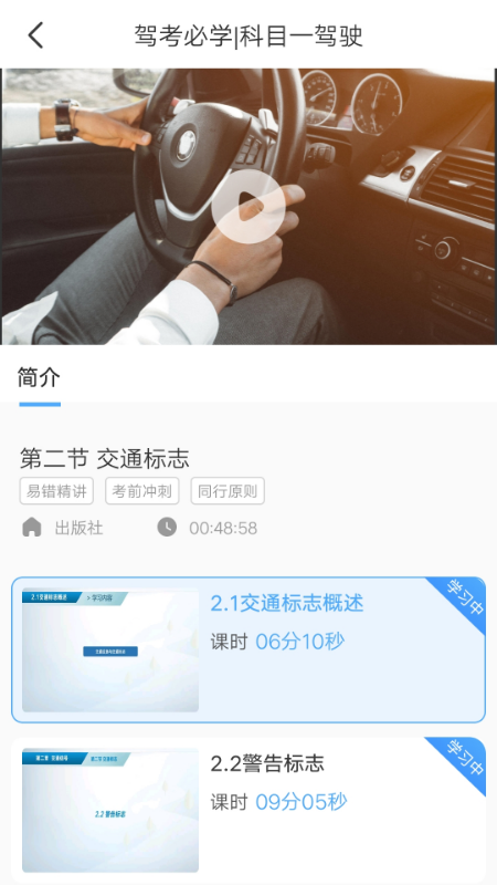 壹网驾学软件截图