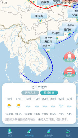 悟空报天气手机软件app