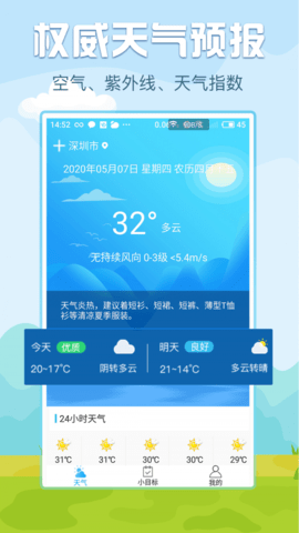 悟空报天气手机软件app