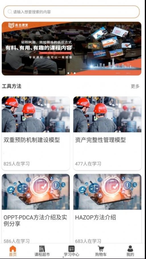 高名课堂手机软件app