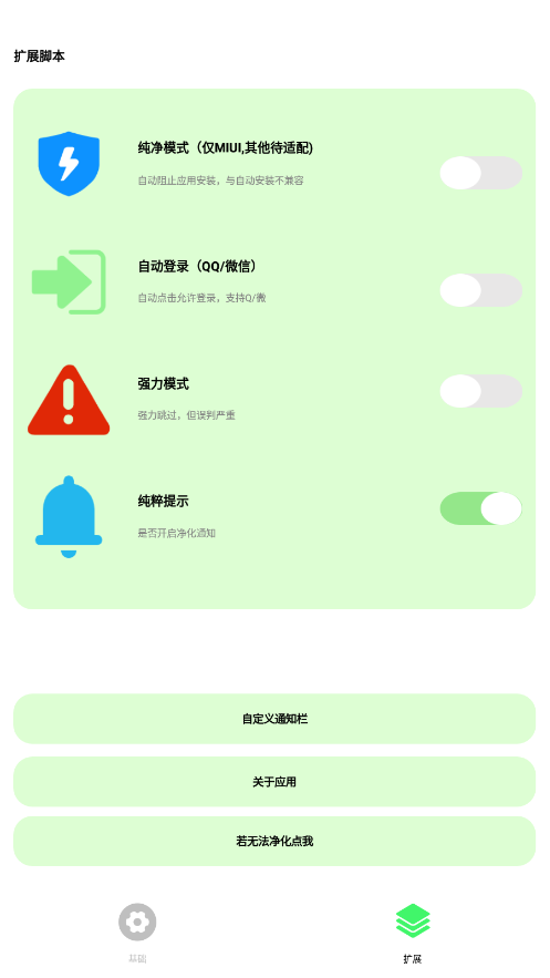 纯粹Pro手机软件app