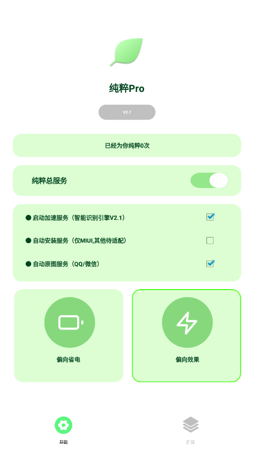 纯粹Pro手机软件app