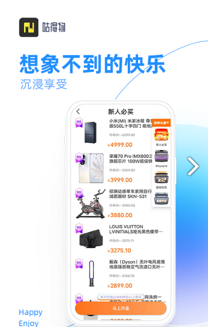 咕得物手机软件app