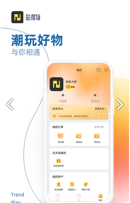 咕得物手机软件app
