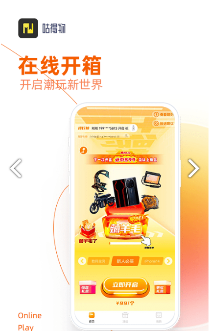 咕得物手机软件app