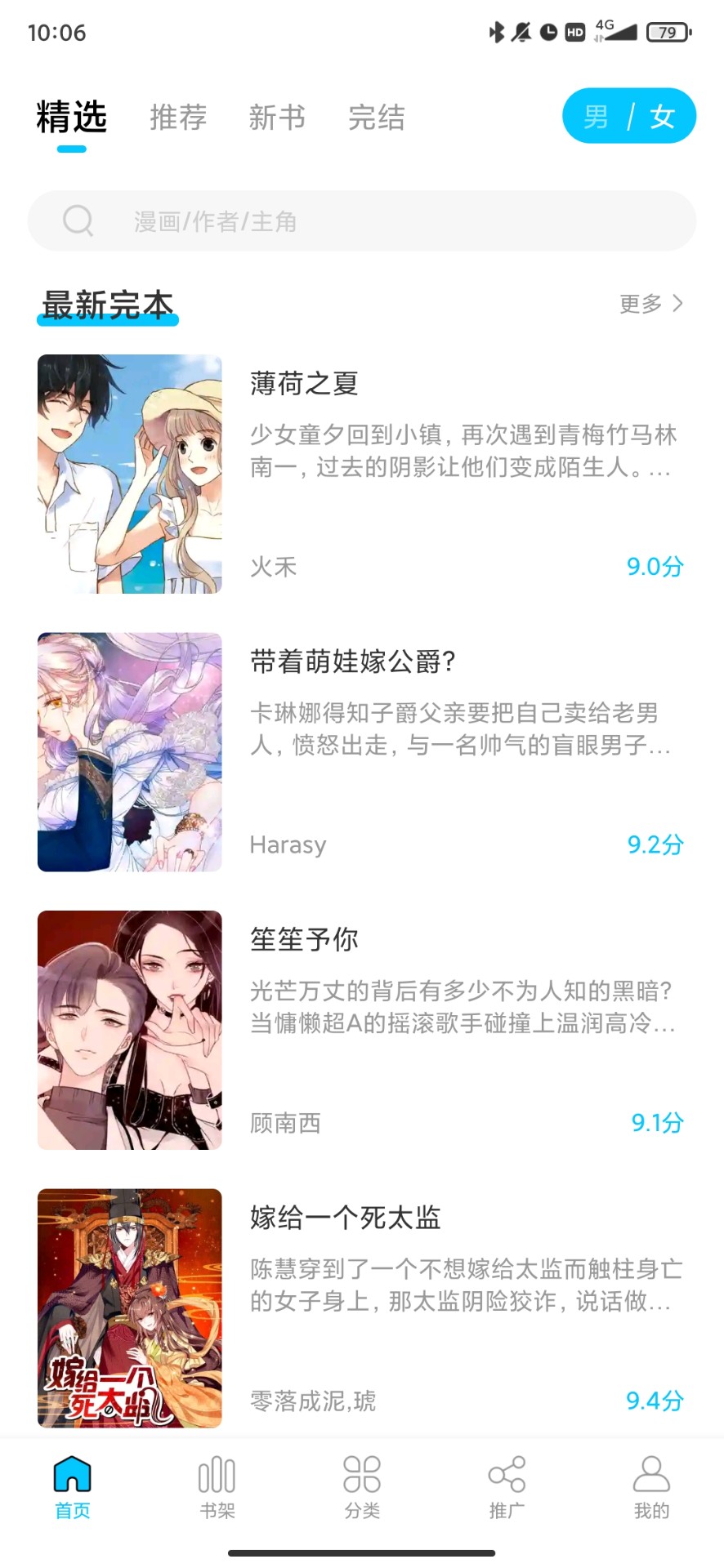 漫画新社手机软件app