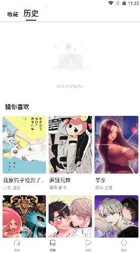 漫蛙漫画软件截图