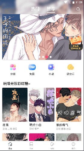 漫蛙漫画软件截图