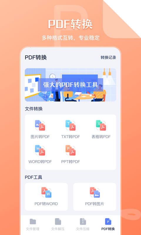 文件管理压缩大师手机软件app