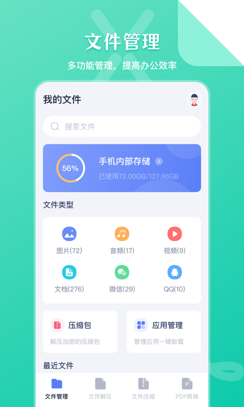 文件管理压缩大师手机软件app