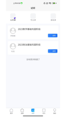 中润考研手机软件app