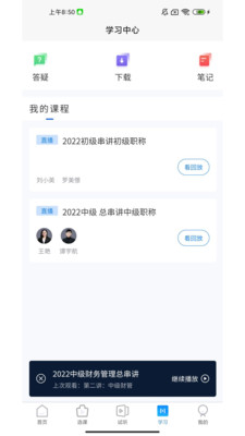 中润考研手机软件app