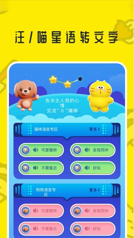 魔幻小狗翻译器手机软件app