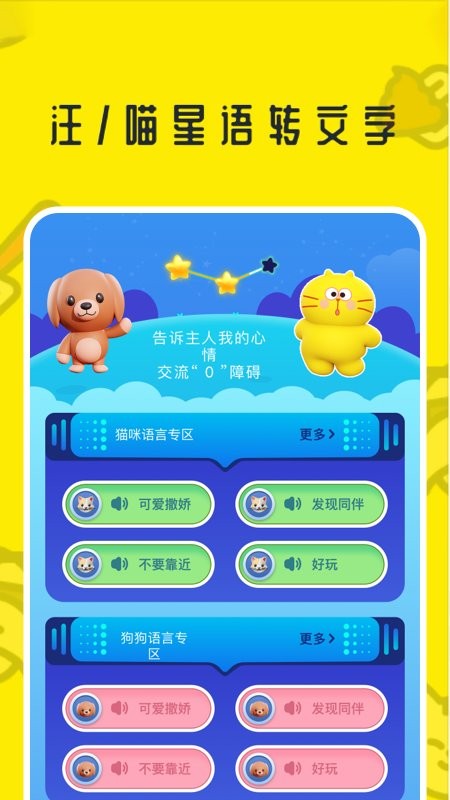 魔幻小狗翻译器手机软件app