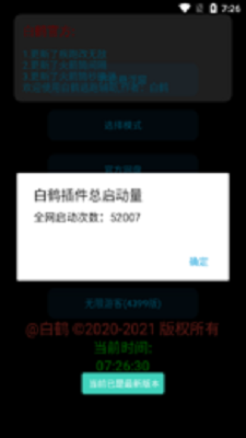 仙鹤辅助器手机软件app