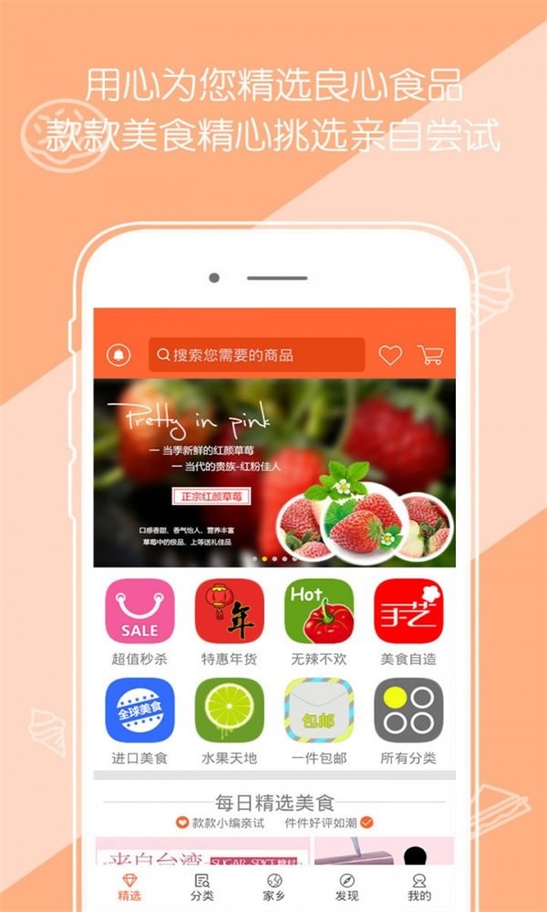 淘淘美食手机软件app