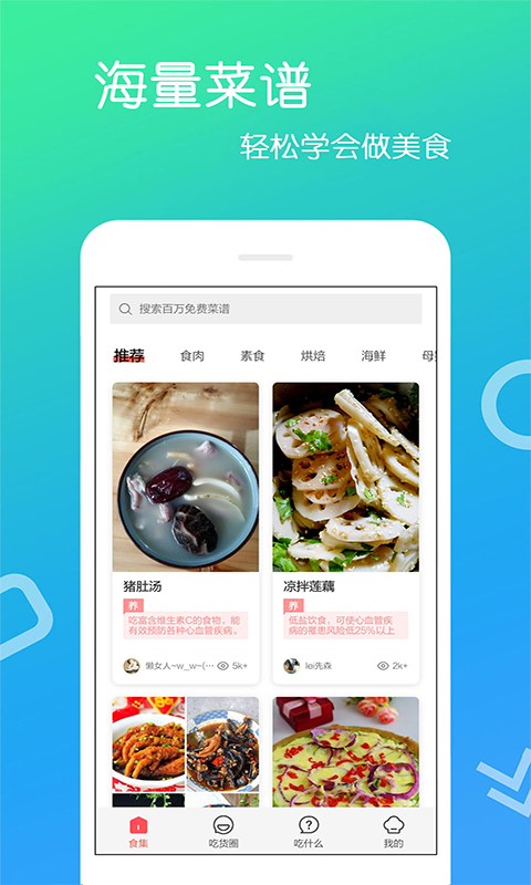 厨房美食手机软件app