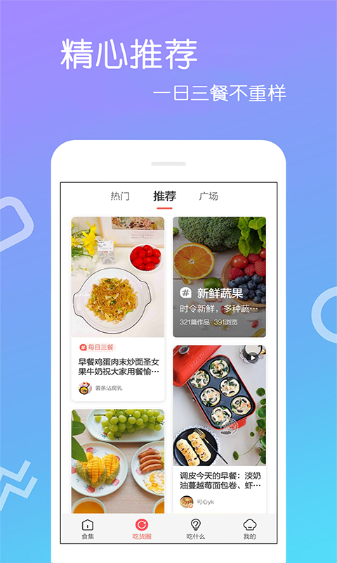 厨房美食手机软件app