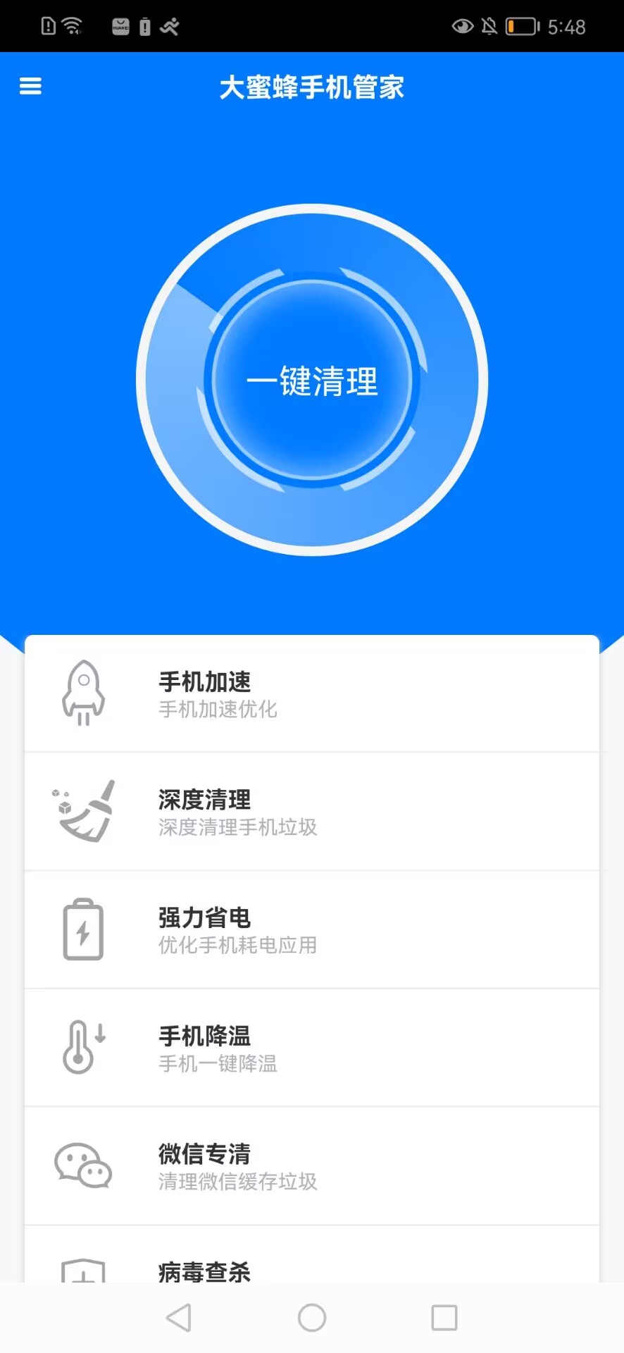 大蜜蜂手机管家手机软件app