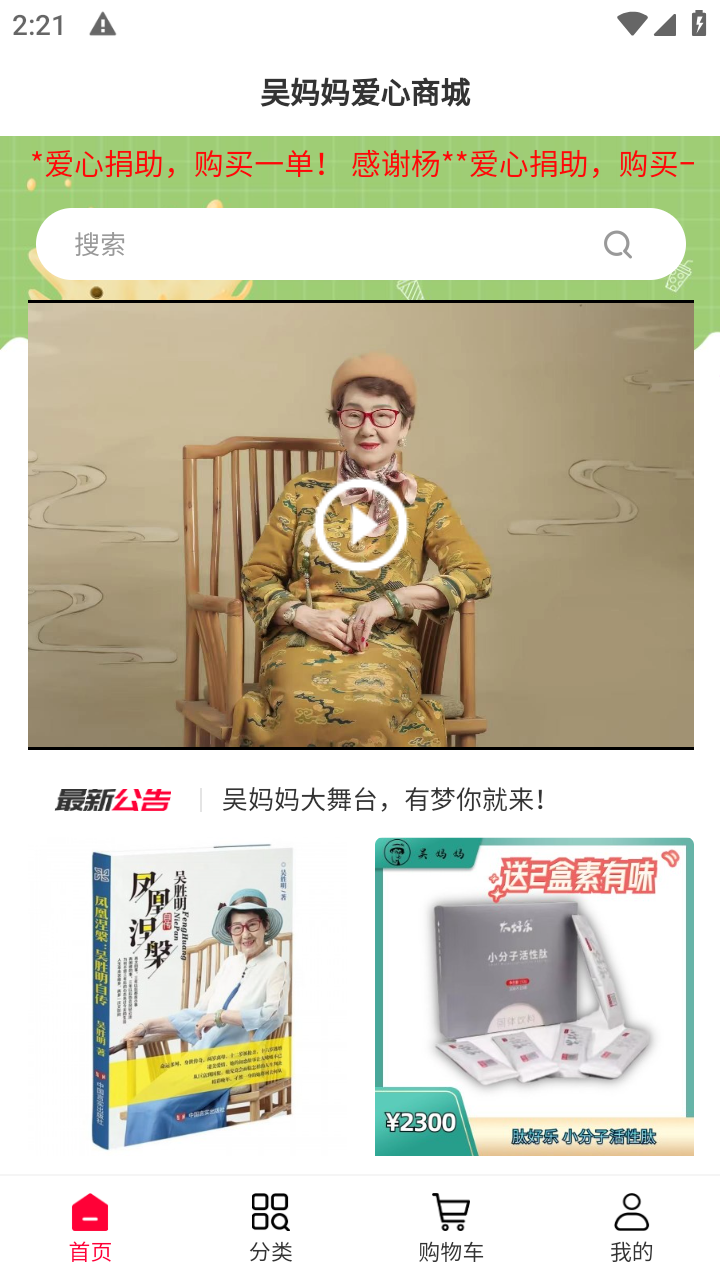 吴妈妈爱心商城手机软件app