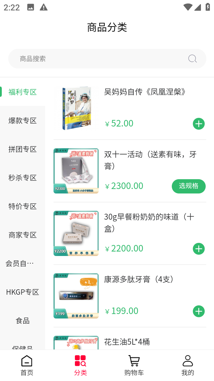 吴妈妈爱心商城手机软件app