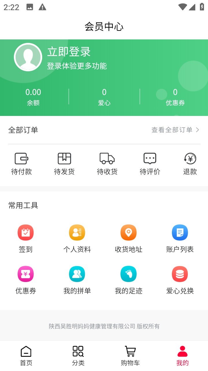 吴妈妈爱心商城手机软件app