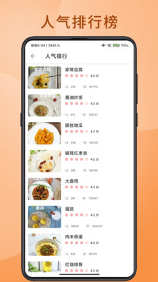 下厨房学做菜食谱大全手机软件app