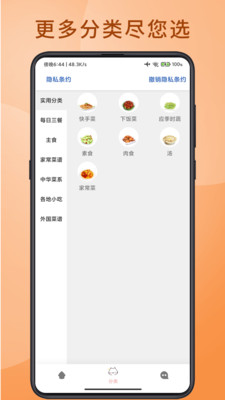 下厨房学做菜食谱大全手机软件app