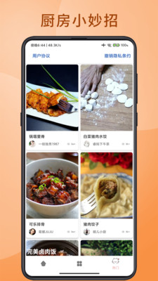 下厨房学做菜食谱大全手机软件app