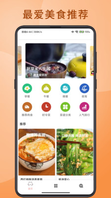 下厨房学做菜食谱大全手机软件app