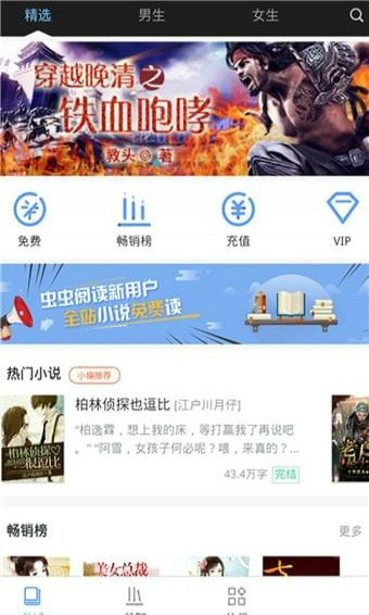 虫虫小说软件截图