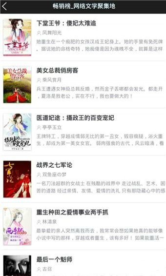 虫虫小说软件截图