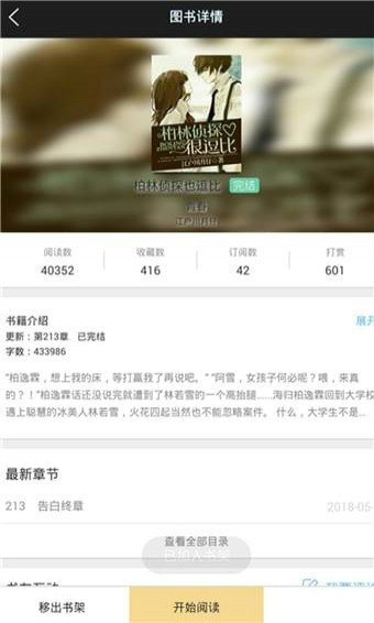 虫虫小说软件截图