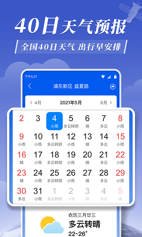 平安天气手机软件app
