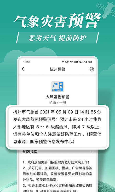 平安天气手机软件app