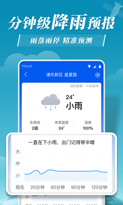 平安天气手机软件app