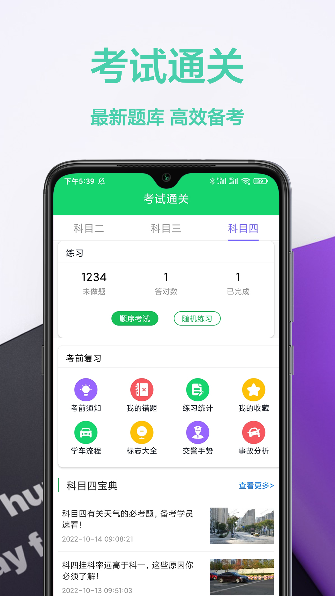 驾照交通规则手机软件app