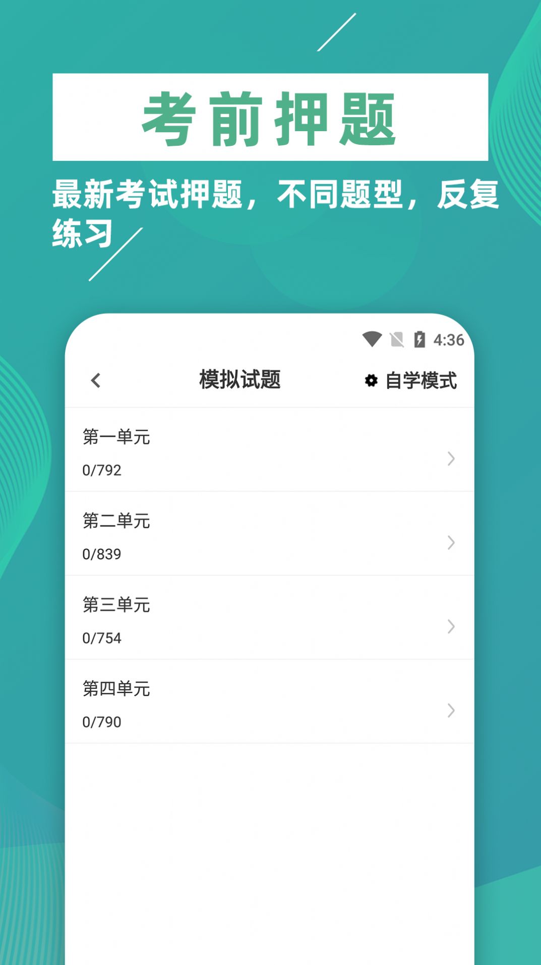 执业医师牛题库手机软件app