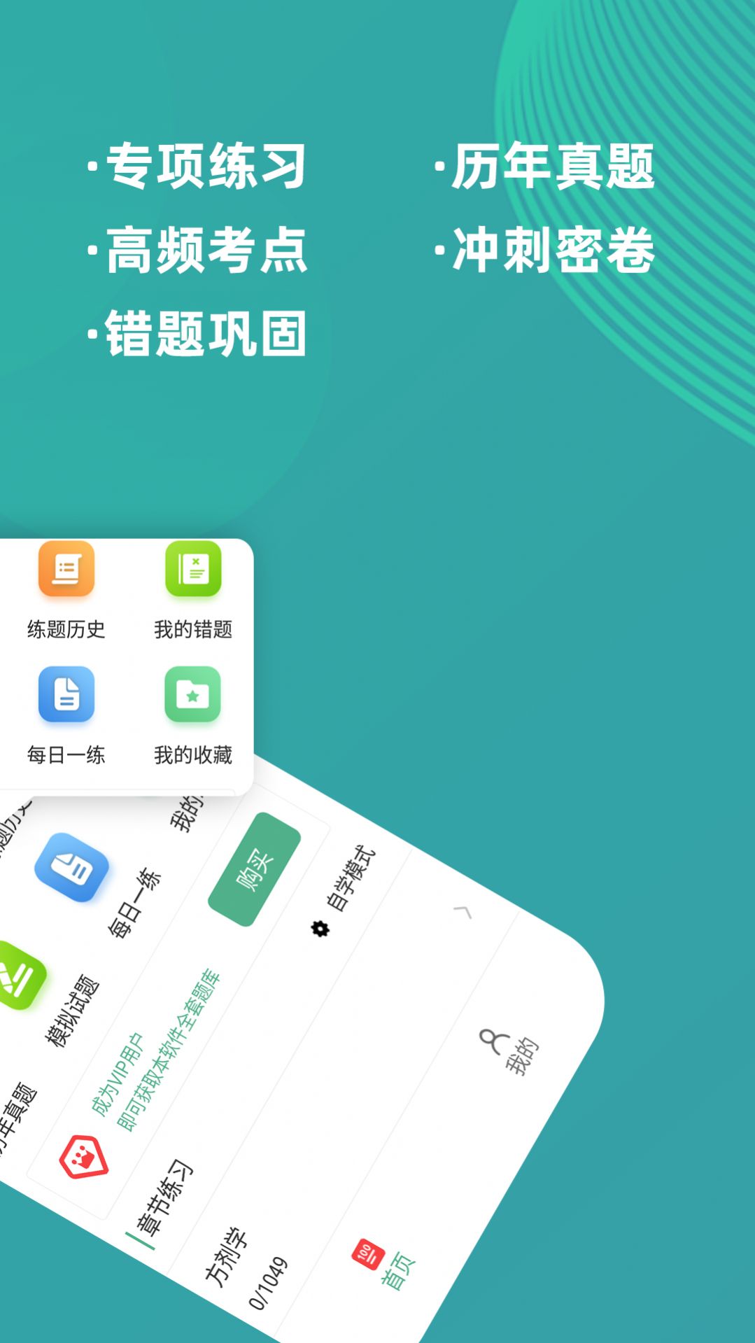 执业医师牛题库手机软件app