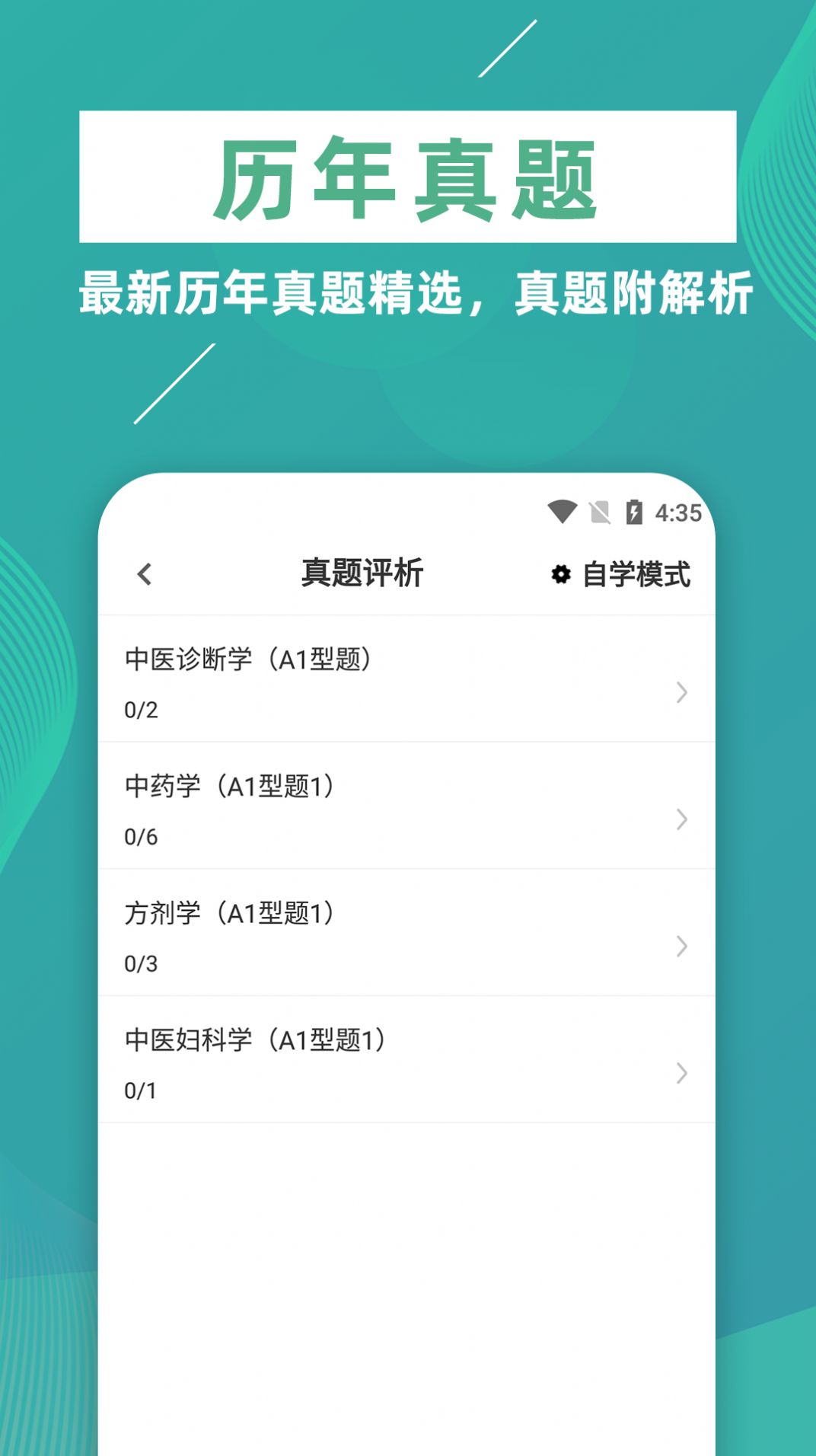 执业医师牛题库手机软件app