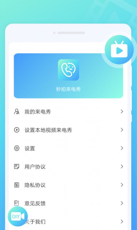 秒拍来电秀手机软件app