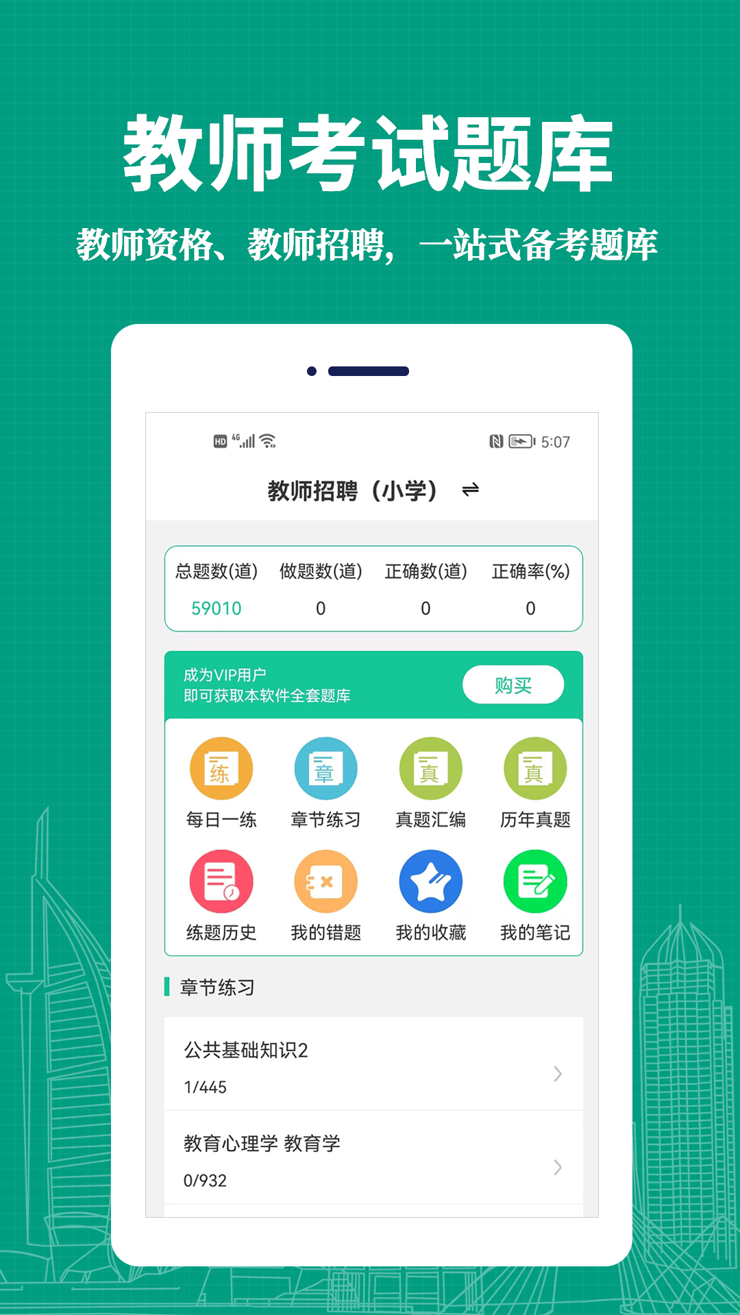 教师易题库手机软件app