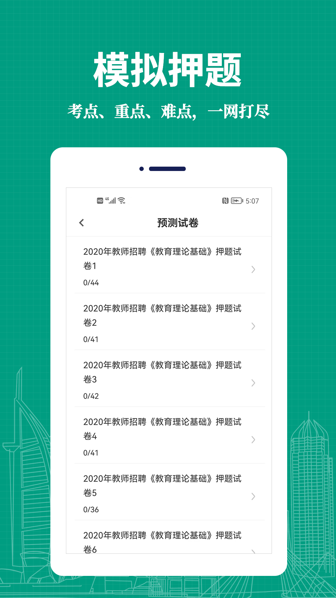 教师易题库软件截图