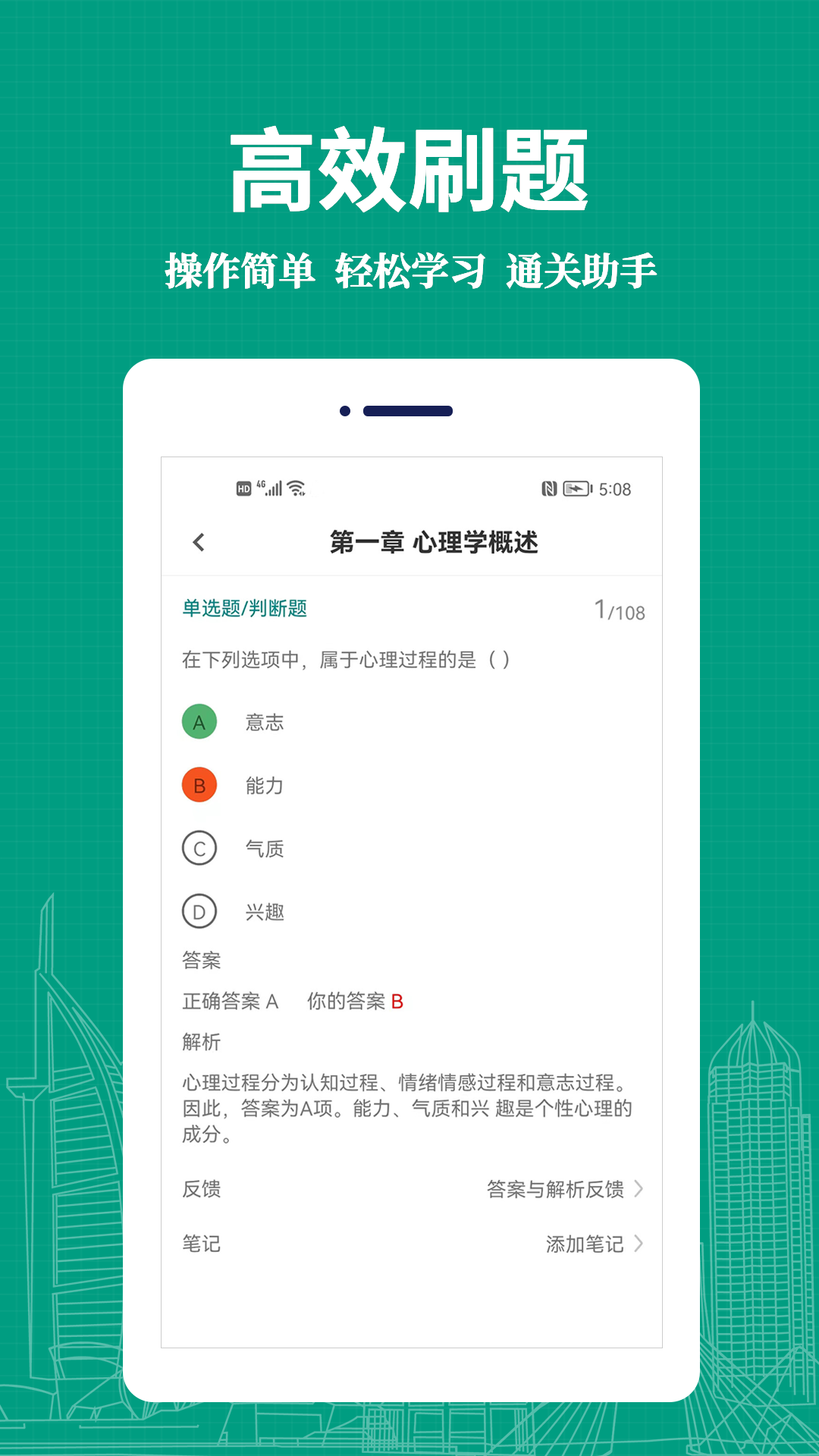 教师易题库软件截图