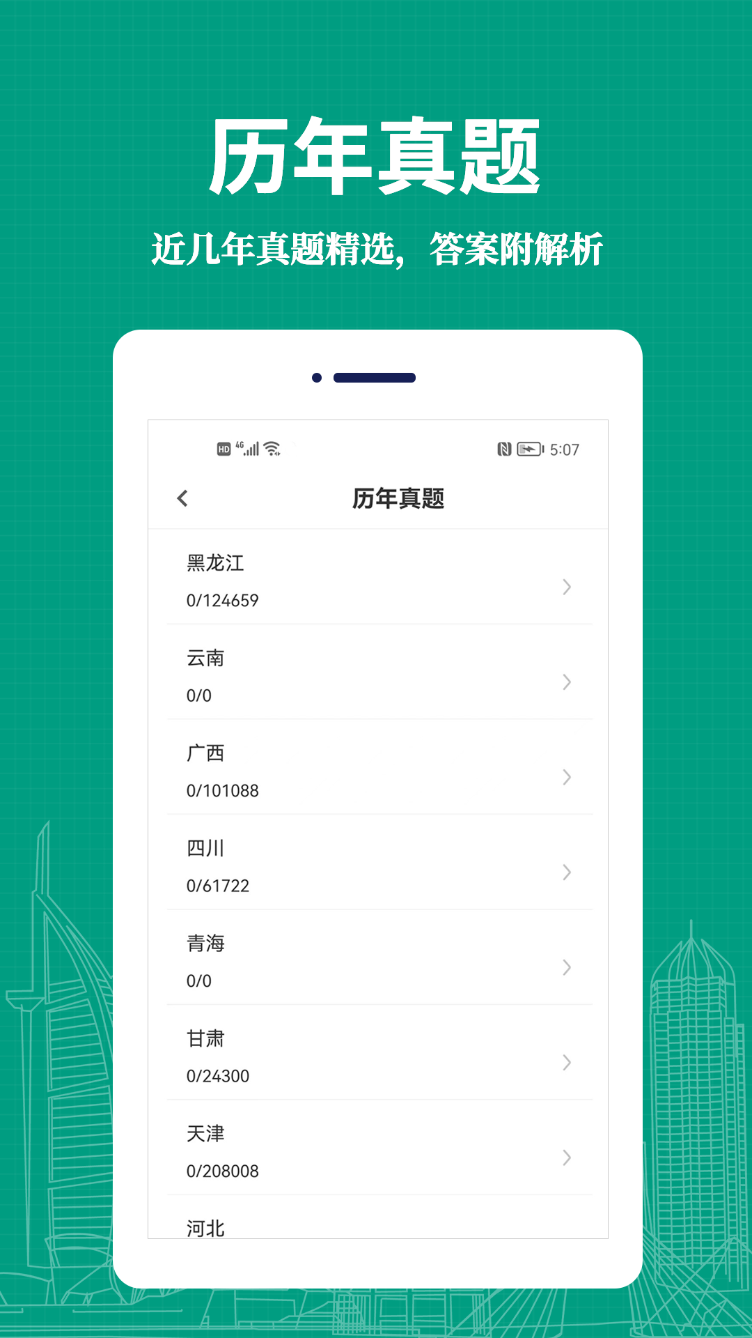 教师易题库软件截图