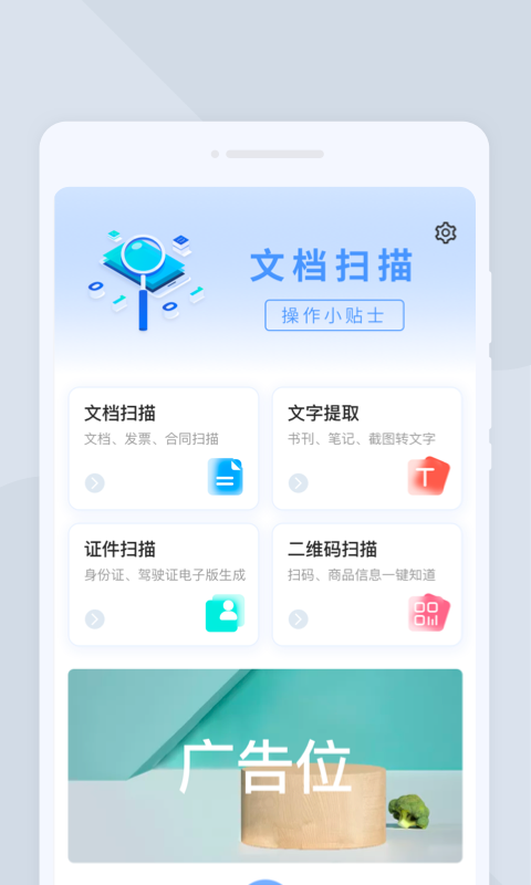 快捷扫描大师软件截图