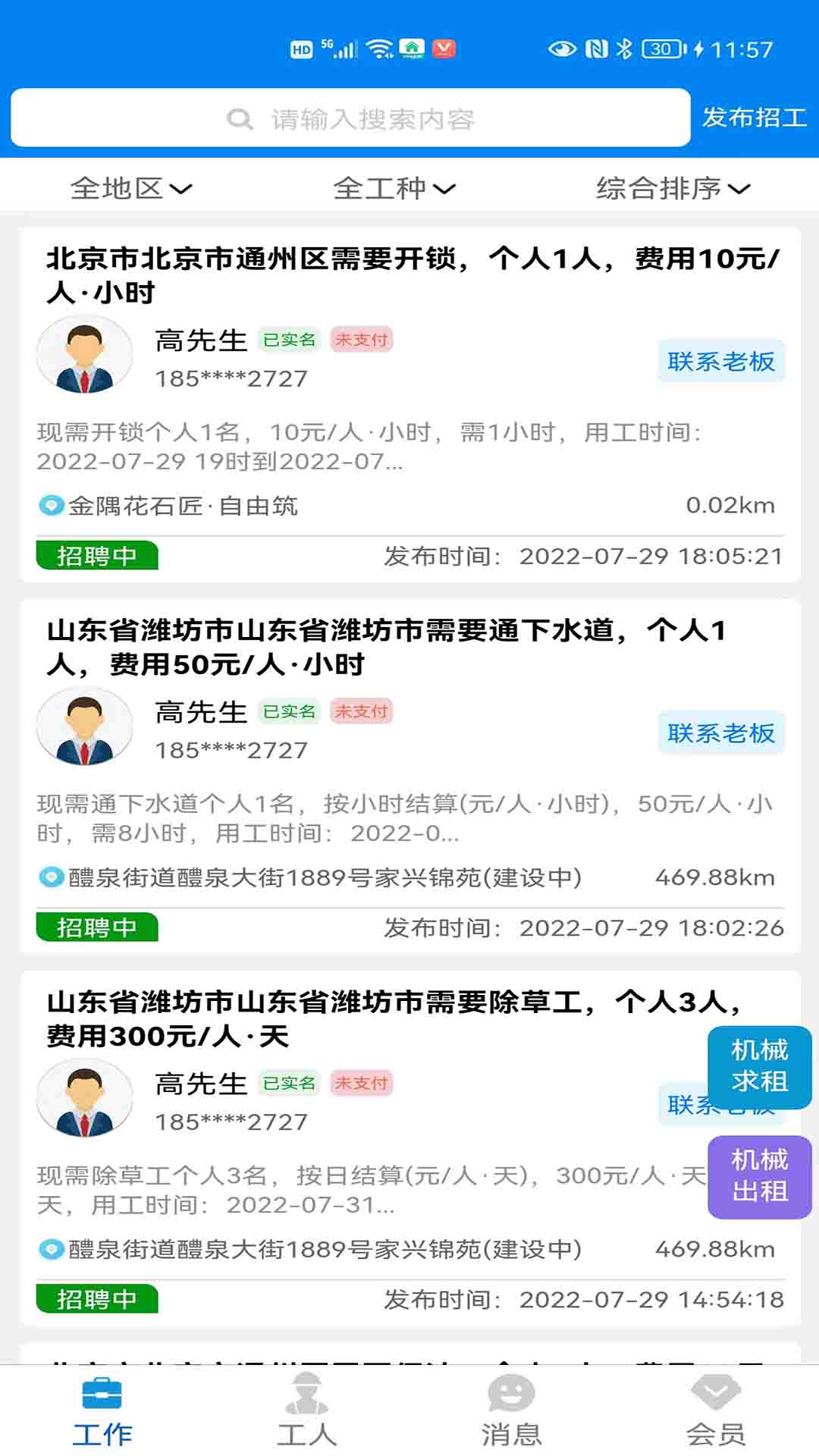 百脉湖手机软件app