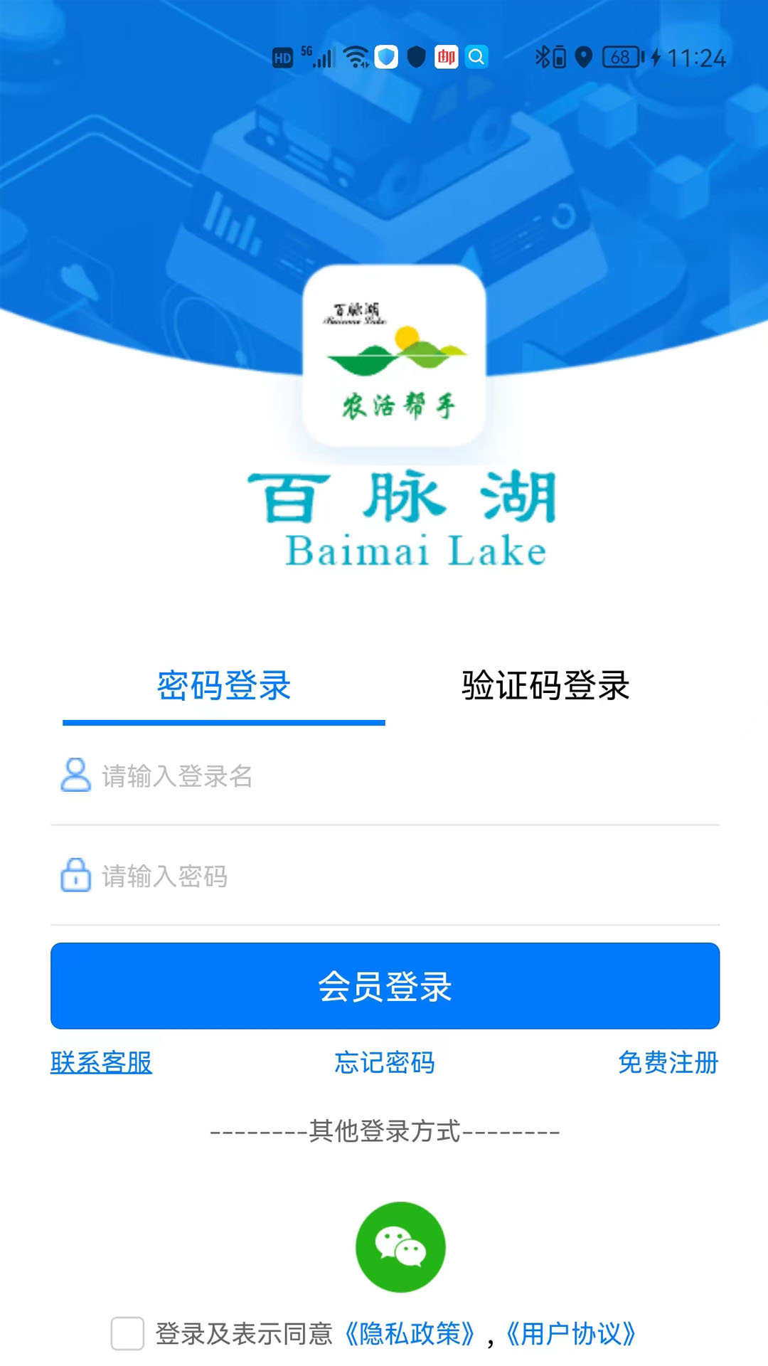 百脉湖手机软件app