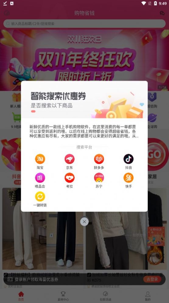 抖券券手机软件app